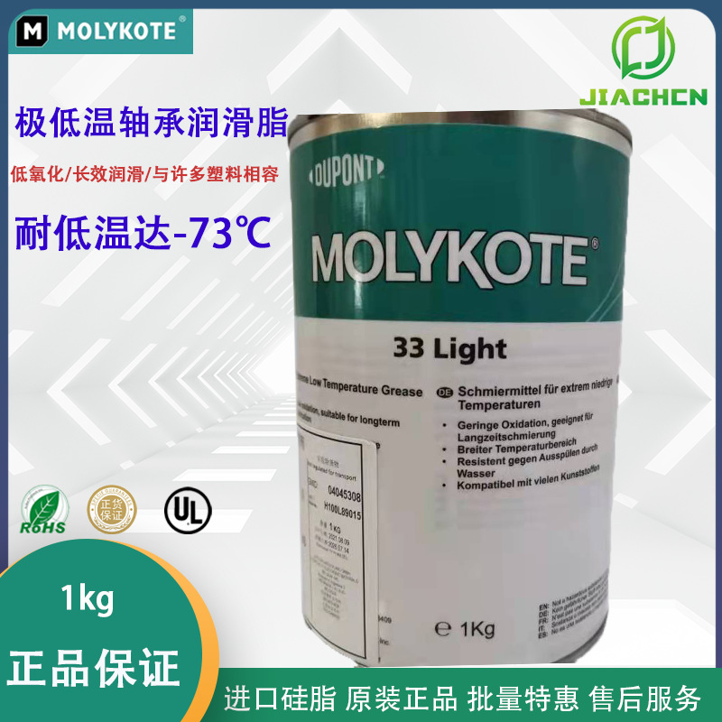 杜邦美国摩力克Molykote 33 Light 有机硅塑胶齿轮金属齿轮润滑脂