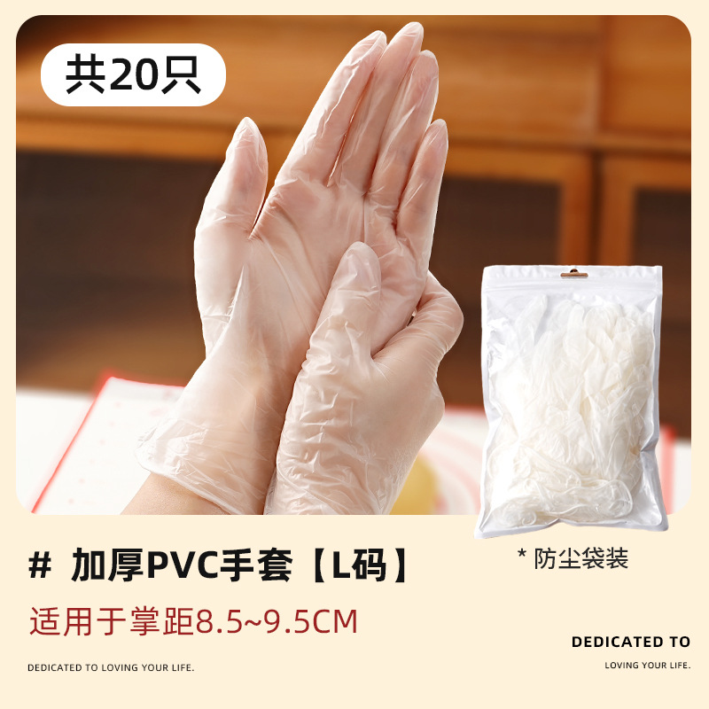 L 사이즈 PVC 장갑 20봉 [식품 등급 농축]