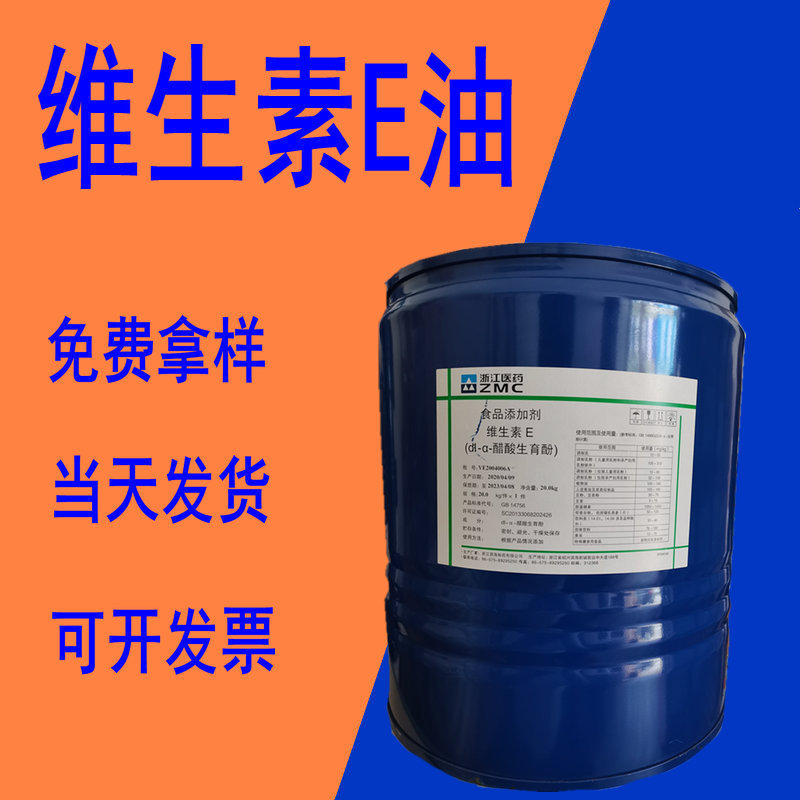 维生素E油 现货供应 VE油 维生素E醋酸酯 维生素e油 营养强化剂