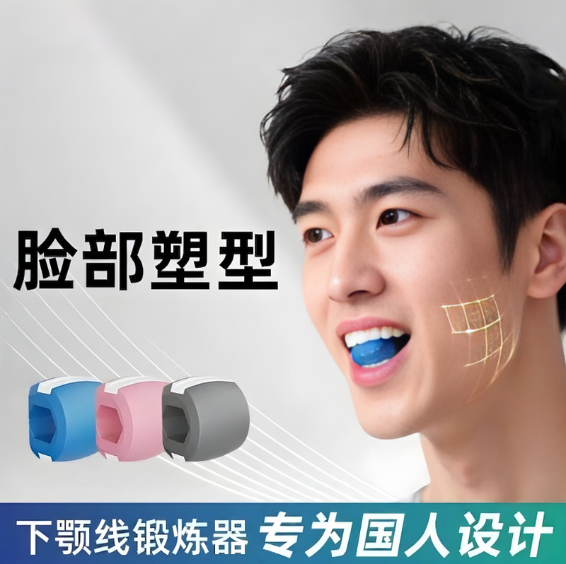 Masseter Muscle Trainer, Jawline Aerobic Facial Muscle Exercise Equipment, Oral Circumference Exercise Device, Double Chin Bite, Facial Silicone