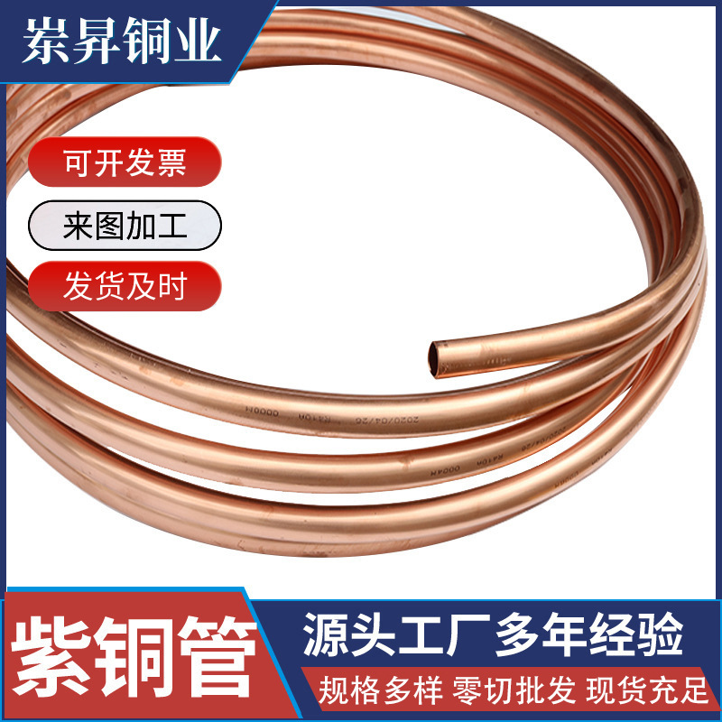 现货供应空调紫铜管T2紫铜管 紫铜盘管8*1紫铜盘管