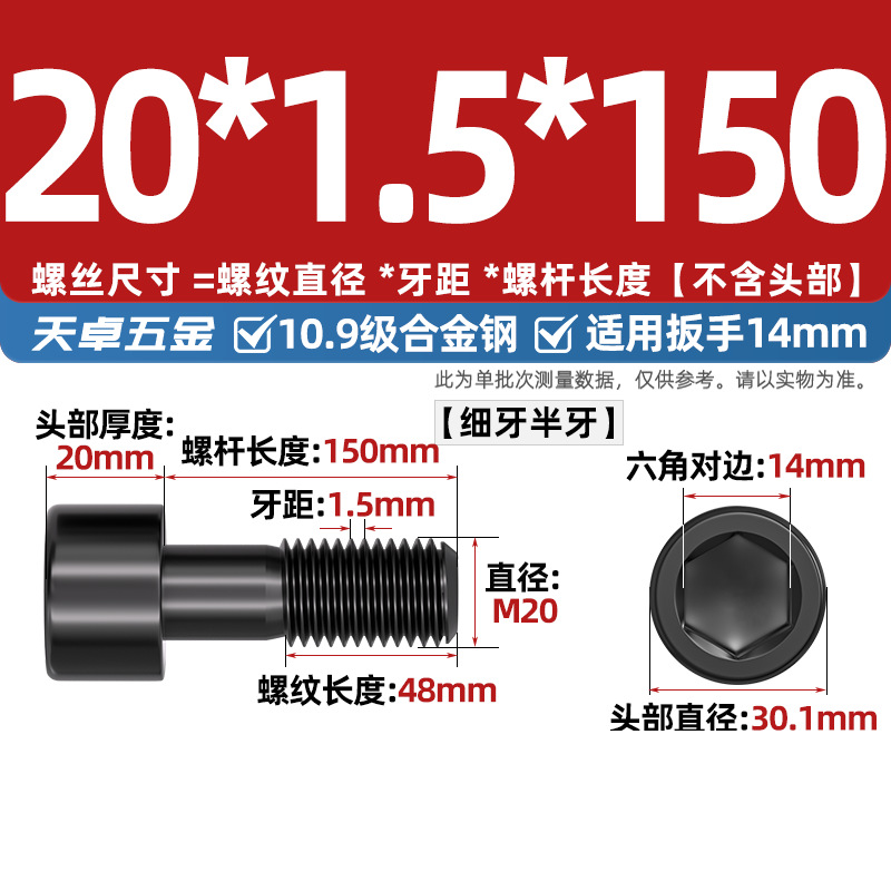 Винт Tianzhuo Hardware M20x1.5x150 частичная резьба