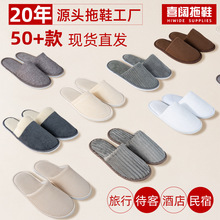 酒店宾馆专用一次性拖鞋加厚防滑棉麻家用待客民宿客房美容院批发