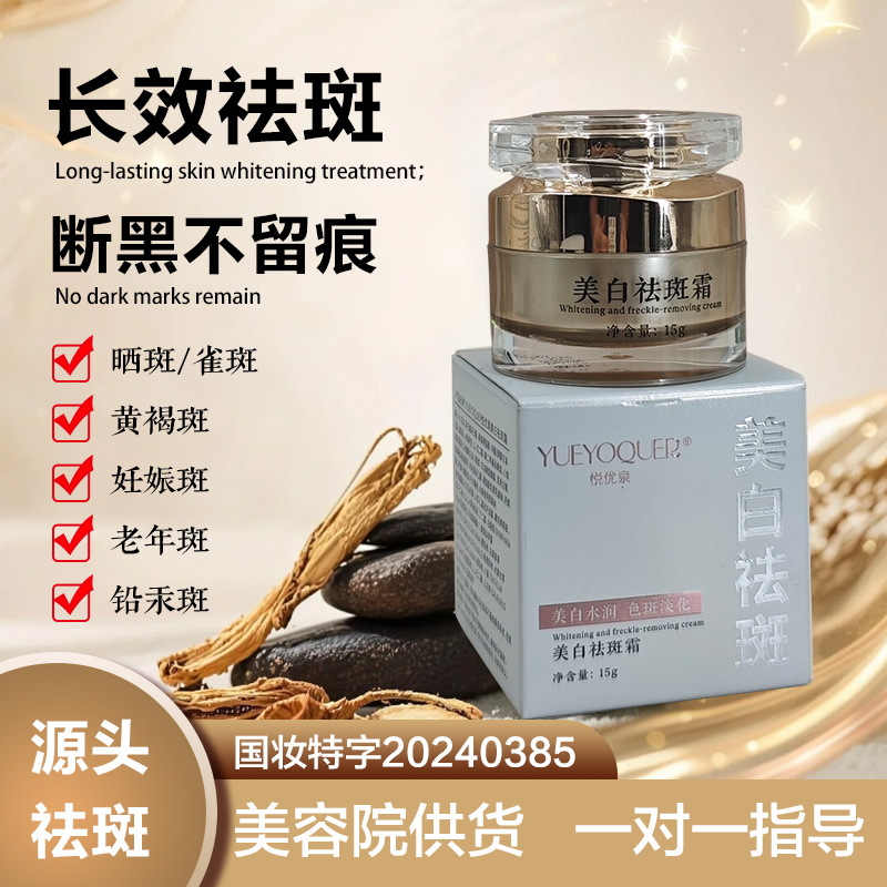National Makeup Special Word Whitening and Freckle Removal Cream Beauty Salon Chloasma Melanin Hydrating Moisturizing Powerful Facial Cream Cross-Border Products