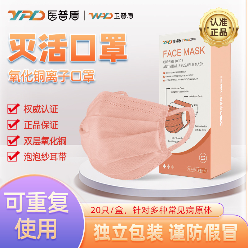 卫普盾氧化铜平面口罩过滤式三层熔喷布透气成人口罩含铜离子面罩