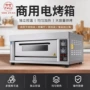 分层商用烘焙电热烤炉