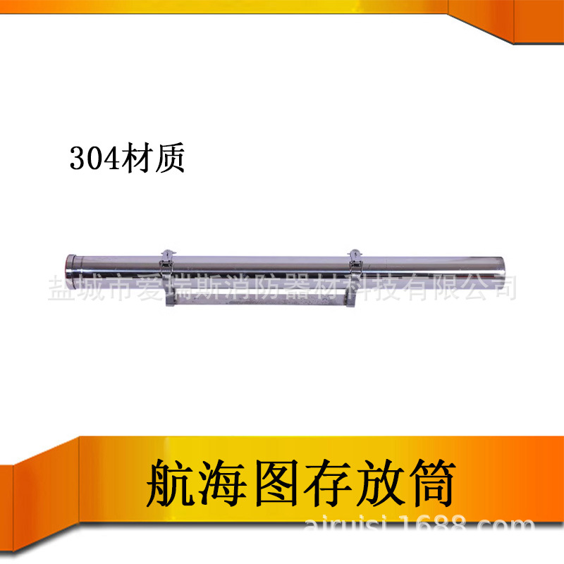 304材质航海图存放筒 不锈钢存放筒  分体式海上安全图筒