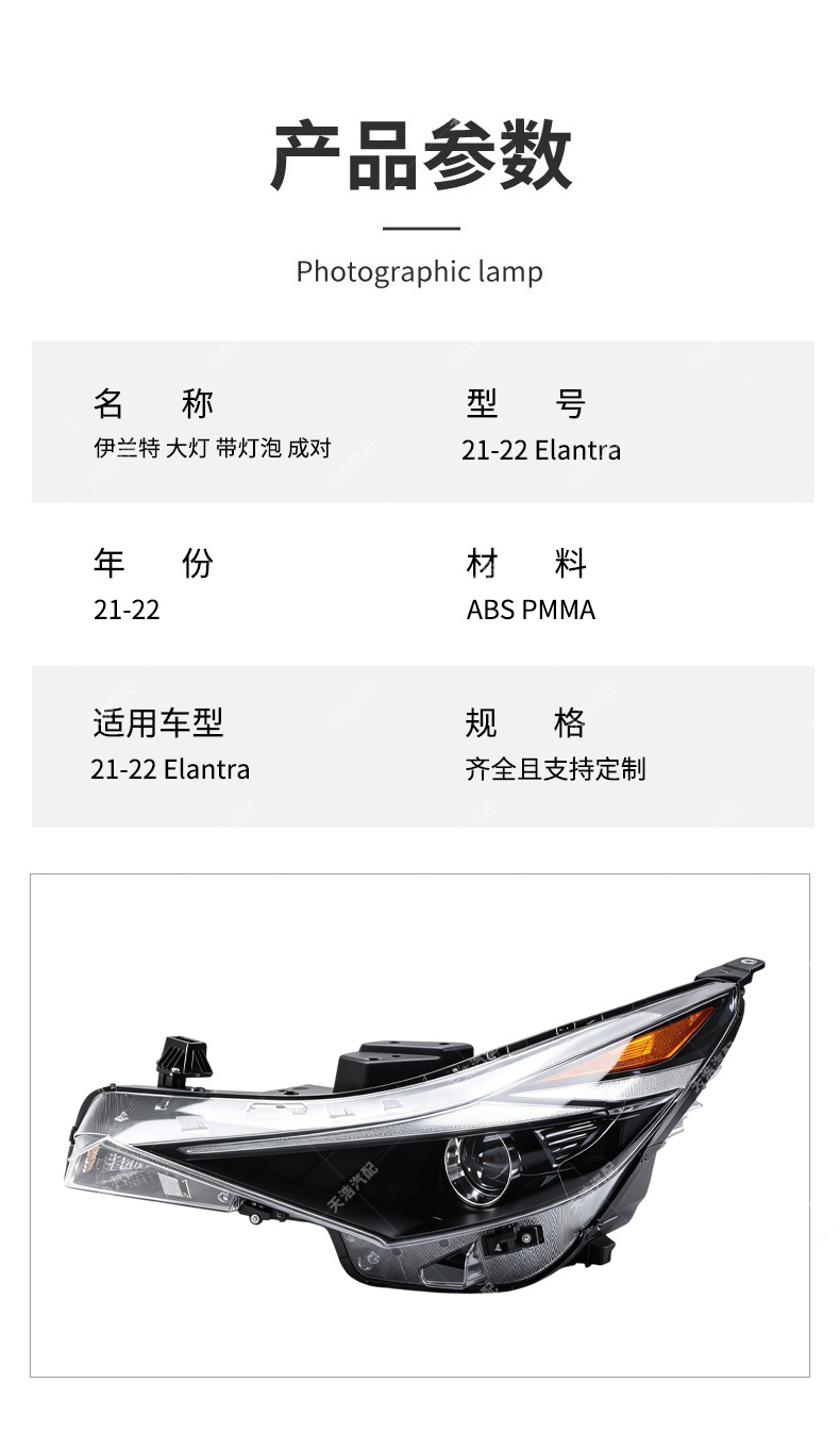 Suitable for Hyundai Elantra headlights, 2021-2022 models, front headlights with bulbs, sold in pairs by the manufacturer