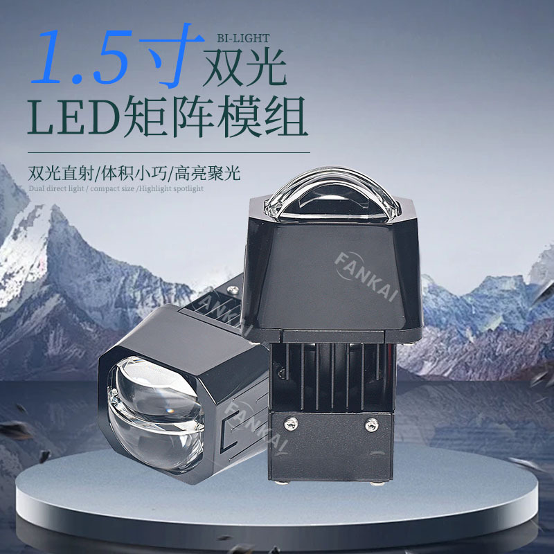 Coche transfronterizo de 1,5 pulgadas LED de tres luces de matriz de doble luz Módulo de modificación de faros de lente lejos y cerca de foco súper brillante integrado