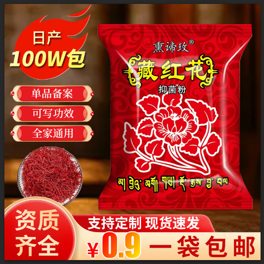 足浴包泡脚粉藏红花泡脚包泡脚足浴粉批发足浴足浴泡脚药包臭脚粉