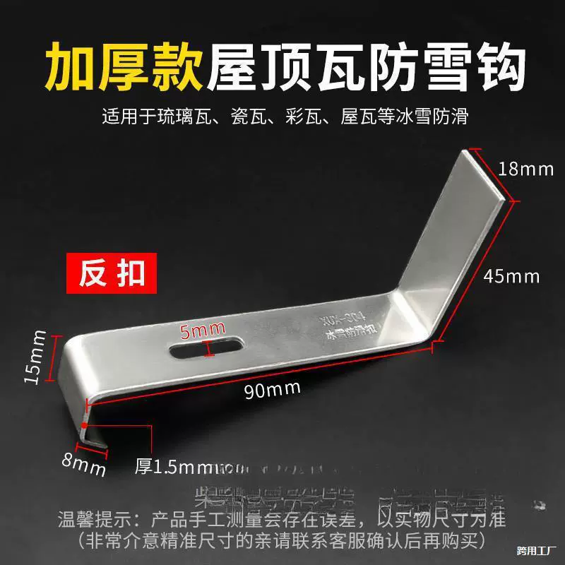 Противоскользящие крючки для снежной плитки из глазурованной нержавеющей стали для керамической черепицы, утолщенные крючки для защиты от снега.