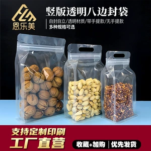 [八边封透明食品自封袋自立坚果袋塑料包装密封手提零食干果杂粮袋]
