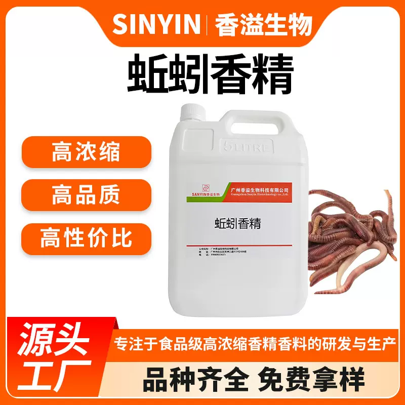 蚯蚓香精高浓缩钓鱼小药鱼饵料黑坑野钓鲤鱼诱鱼剂