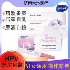 海氏海诺医用尿液样本HPV病毒染色试剂（笔形）C型单人份男女可测