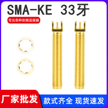 �S�����lSMA�쾀����SMA-KE 33�����_���݃ȿ����L33MM���L38.5MM