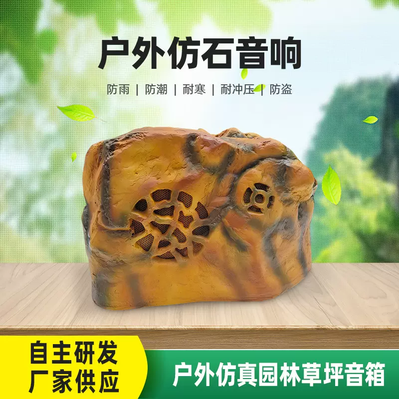 户外防水仿真石头音响 公园草坪装饰音箱 景区校园公共广播系统