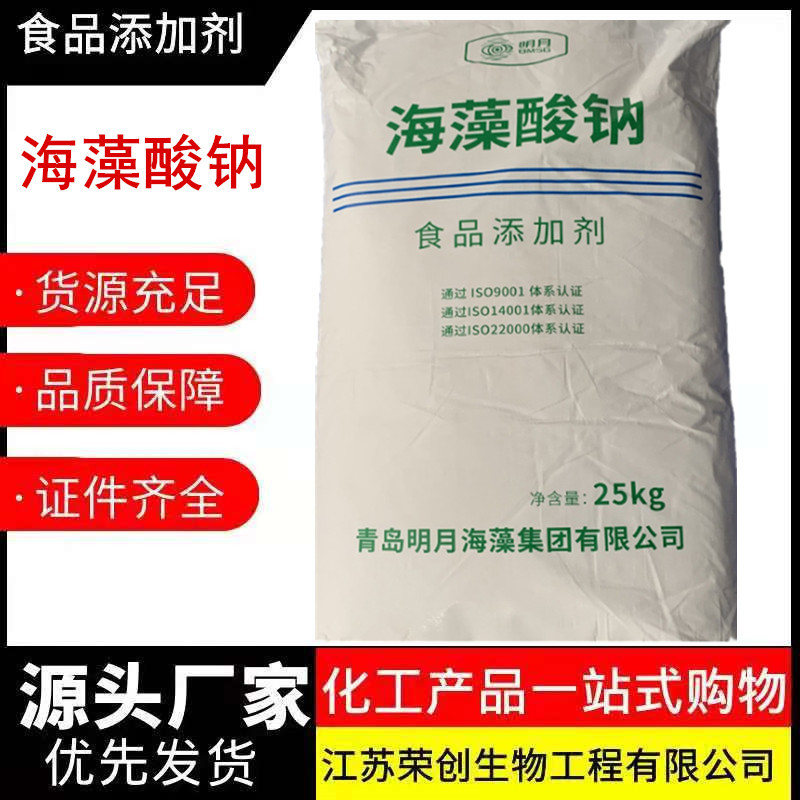 批发食品级海藻酸钠 增稠悬浮剂粉末 颗粒褐藻酸钠 明月海藻酸钠