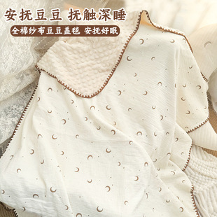Baby Beanie Blanket Baby Comfort Blanket Spring & Fall Gauze Blanket Kidsren Kindergarten Heating Room Quilt All Year Round