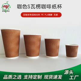 厂家生产波纹横瓦楞纸杯防烫三层隔热咖啡奶茶高档一次性纸杯直瓦