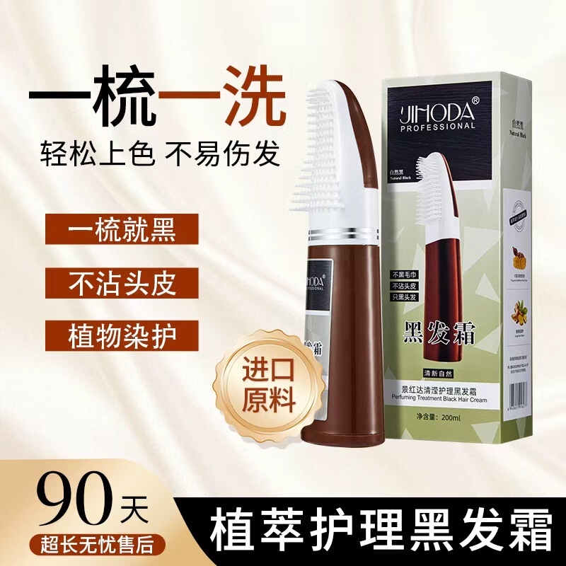 抖音爆款景红达黑发霜染发剂不伤发自己在家染发膏快捷盖白发上色|undefined