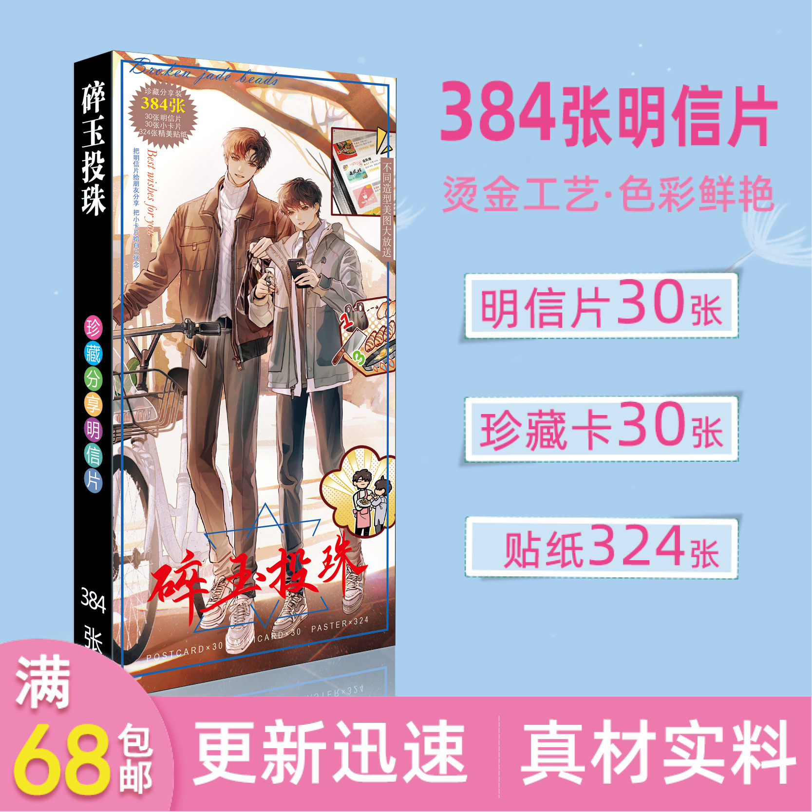 Anime peripheral broken jade inspiration tablets 384 cards with…