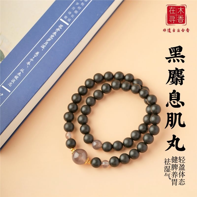 【黑麝息肌丸】古法非遗合香珠健脾祛湿轻盈体态中药手串项链手持|undefined