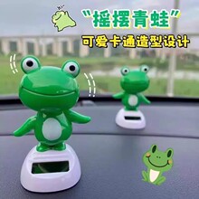爆款太阳能摆件汽车内饰装饰摆着仪表台动物热销青蛙可爱玩偶礼物