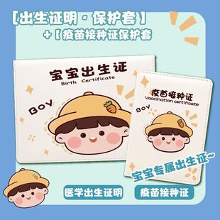 Birth Medical Certificate Protective Cover for Boys and Girls Babies 2024 Children's Vaccination Certificate Cute Vaccine Leather Cover