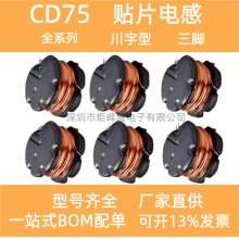 CD75���_ϵ���NƬ늸�25/800uh�ӝ����F������ˮ������һ�wоƬ