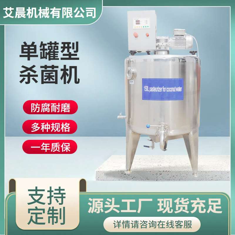 诸城牛奶灭菌机 巴氏低温液体灭菌设备 青藏驼奶杀菌机