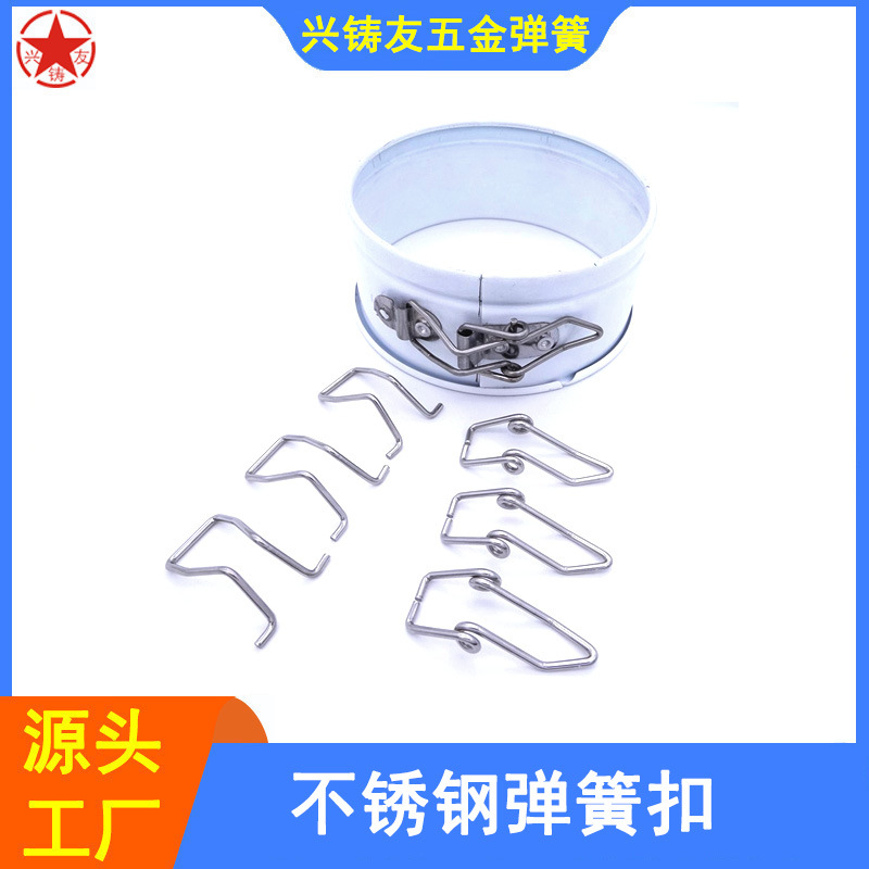 专业生产304不锈钢线成型弹簧扣 活底蛋糕模五金配件锁扣