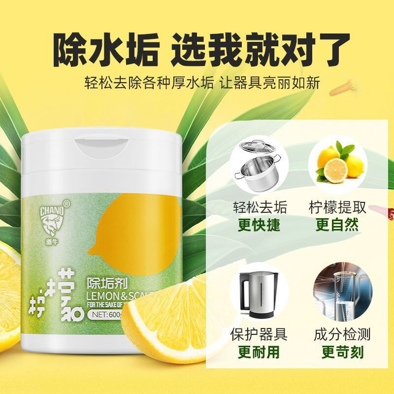 潮牛正品柠檬除垢剂水壶去水垢清洁剂水龙头强力除垢剂源头厂家|undefined