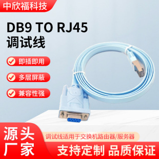 DB9 TO RJ45�{ԇ�������Q�C�{ԇ�m����A��h3c˼��usb�DRJ45