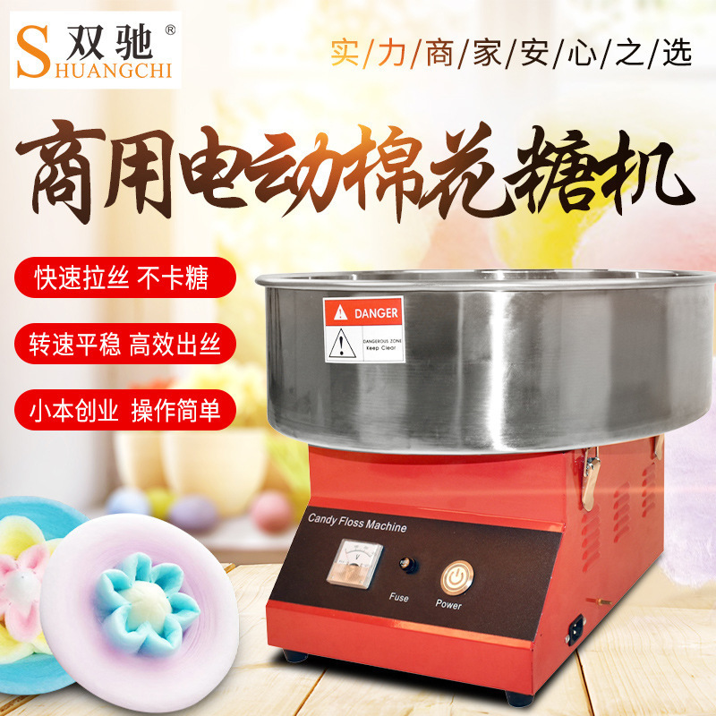 双驰厂家直销电热彩糖棉花糖机摆摊商用街边小吃设备糖果机可定制