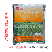 稻发60%二氯喹啉酸天丰水稻田稗草除草剂20g