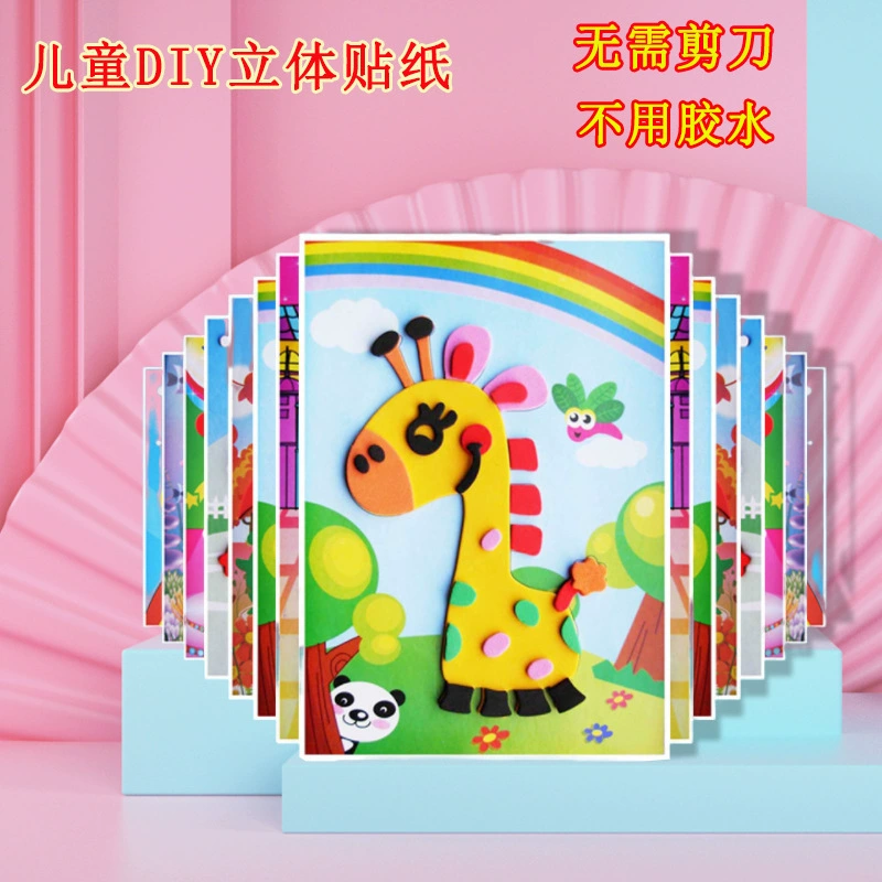Детские 3D наклейки детский сад ручной работы пакет материалов EVA 3D наклейки студенческие DIY развивающие игрушки
