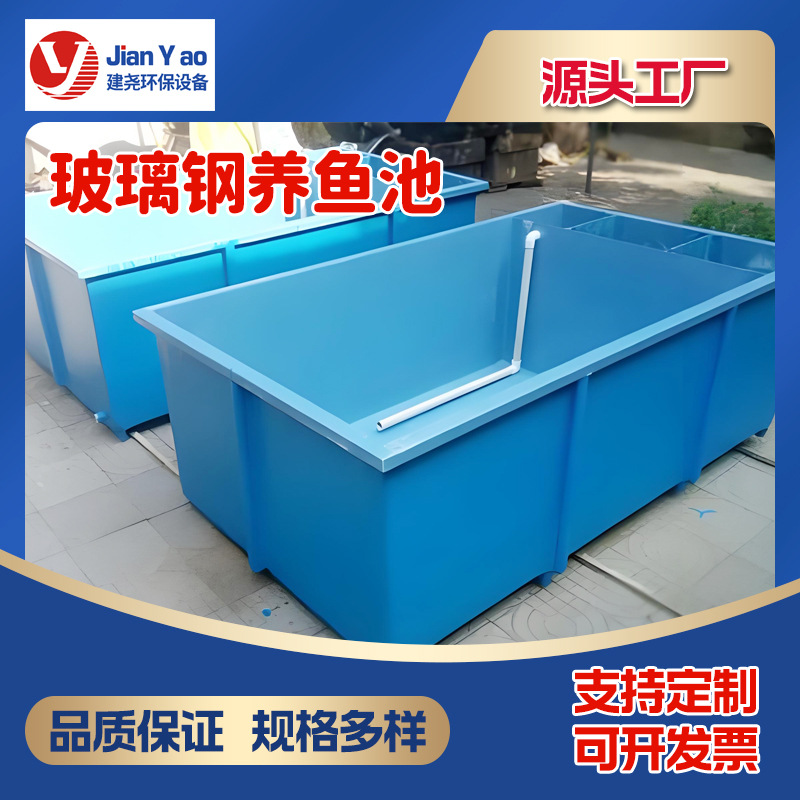 生产玻璃钢养殖鱼池方形圆形新型养鱼池玻璃钢安全环保养鱼孵化池