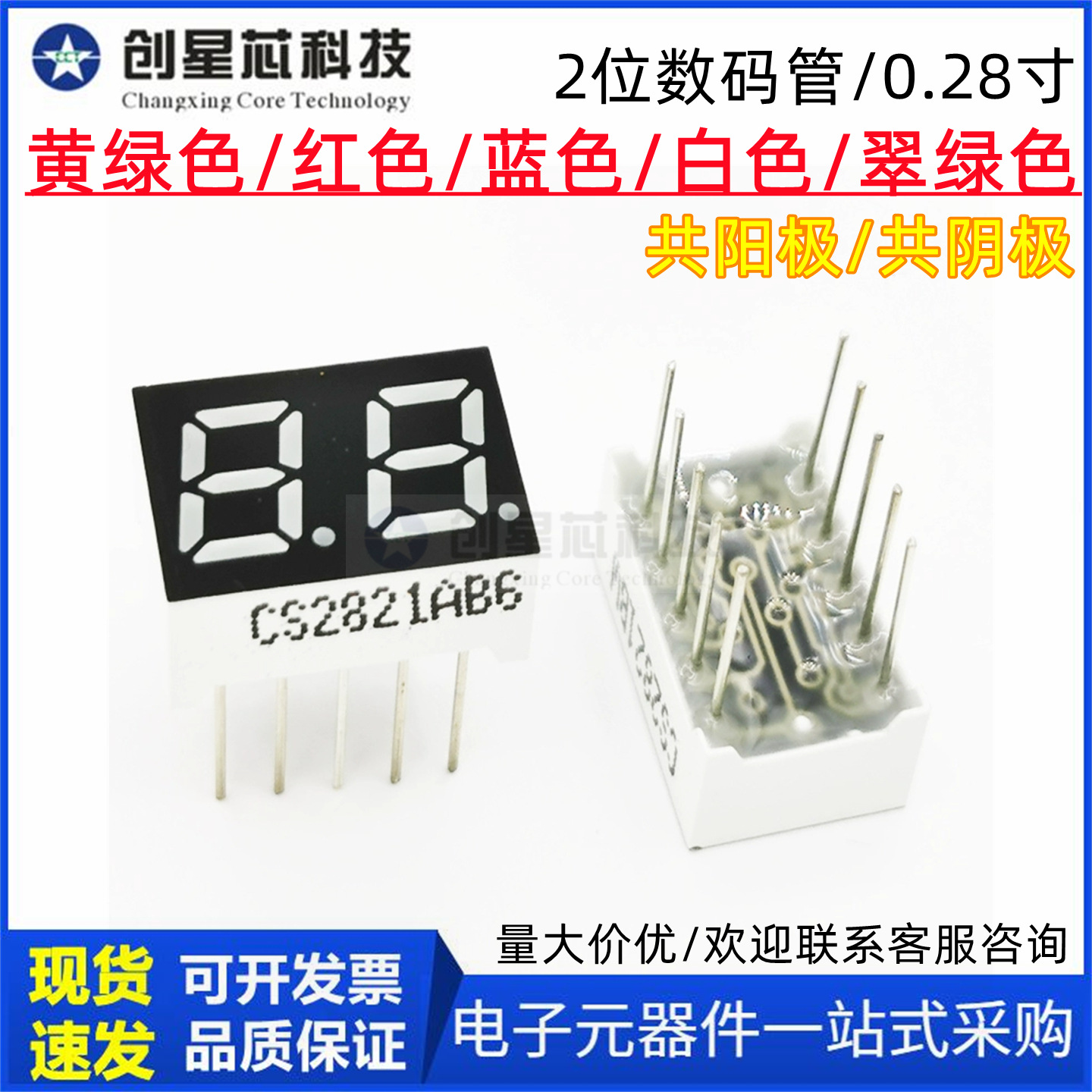 8字数码管2位0.28英寸超高亮共阴2821AB/2281BB黄绿色数码屏二位