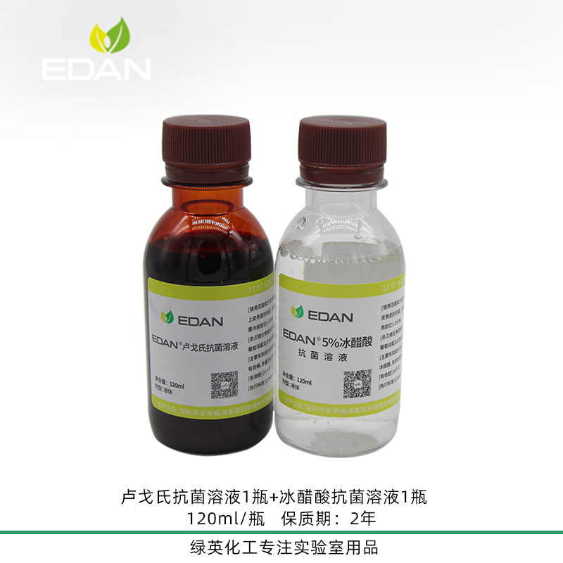 5%卢戈氏碘液 复方碘液 5%冰醋酸溶液 醋酸溶液 安多福Edan