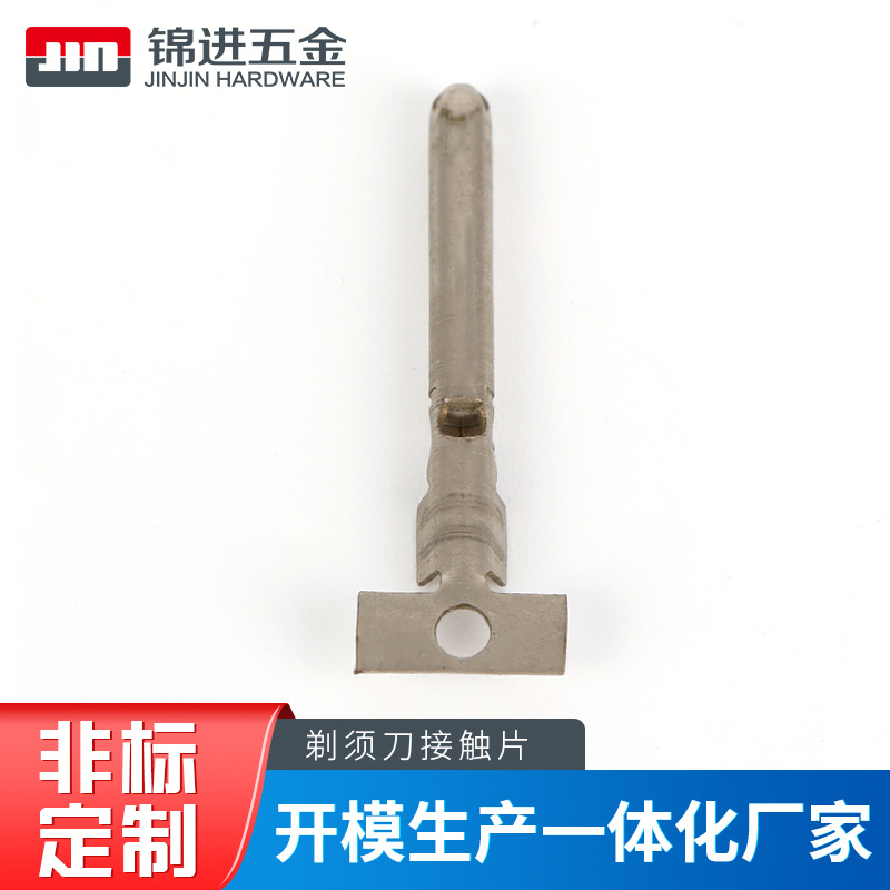 剃须刀接触片冲压加工开关冲压件电子五金件系列电器五金触点触片