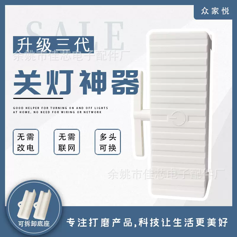 关灯神器三代升级远程免布线遥控开关随意贴懒人宿舍床头必备六头