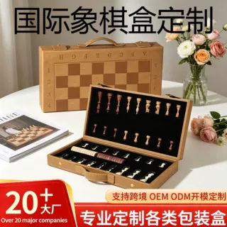 国际象棋包装盒定制跨境折叠棋盘空盒礼品盒厂家磁性磁力跳棋皮盒