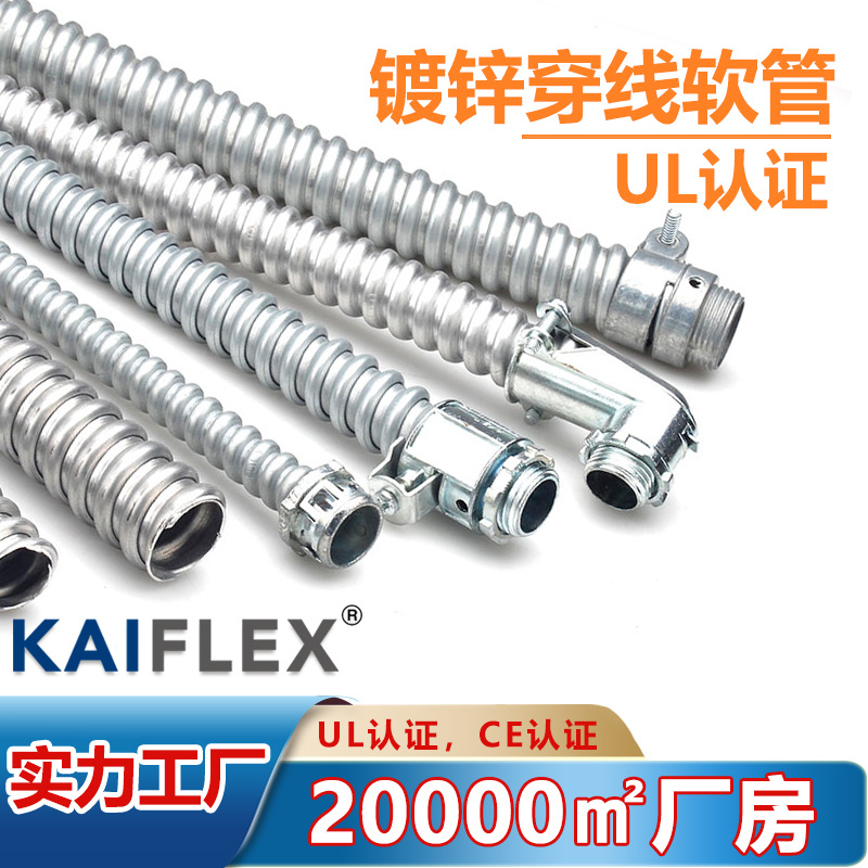 UL美标镀锌穿线金属软管耐磨耐压适用电线电缆护套保护蛇皮管防护