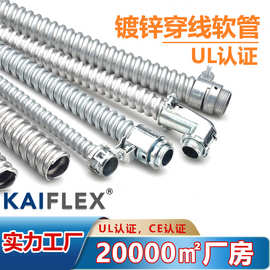 厂家供应 镀锌穿线金属软管  2-1/2''英寸美标UL电线电缆护套软管