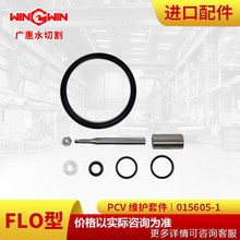 ���V�ݡ�ˮ����� ˮ�и�FLO��PCV�S�o�׼�015605-1ˮ�и�C