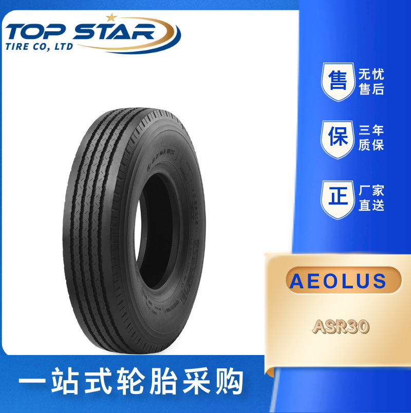 风神轮胎AEOLUS 255/70R22.5 ASR30 全钢子午线中短途 风神
