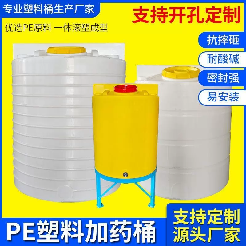 温州加药箱pac桶pam搅拌桶水处理药剂桶500公斤溶药搅拌罐滚塑