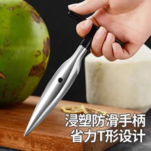 厂家直销不锈钢开椰器开椰铲椰子刀椰子打孔工具开椰钻空工具
