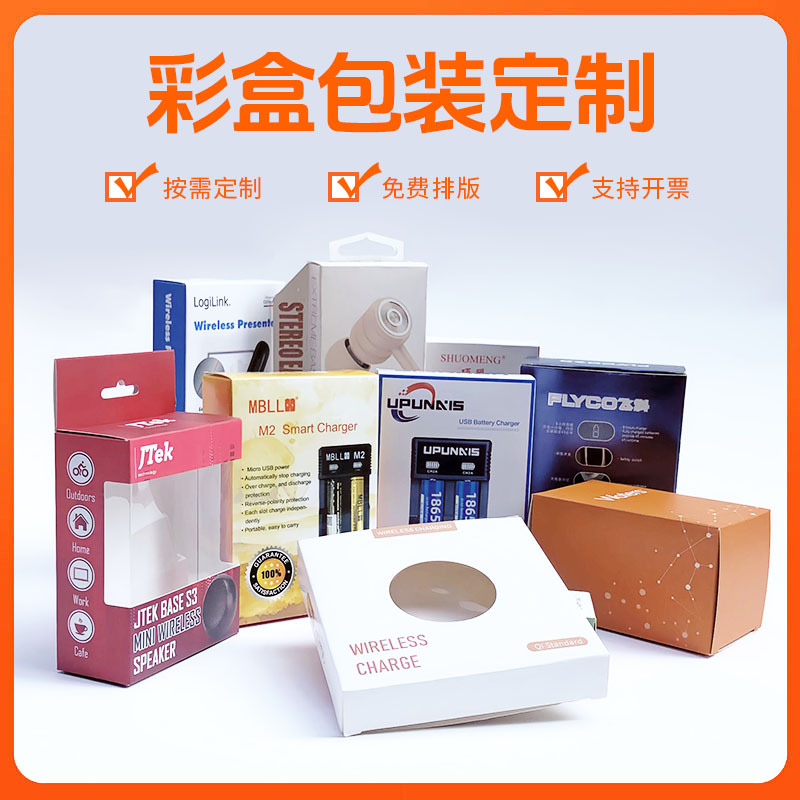3C数码电子产品开窗纸盒定做包装盒定制小批量飞机盒瓦楞彩盒印刷