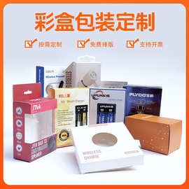3C数码电子产品开窗纸盒定做包装盒定制小批量飞机盒瓦楞彩盒印刷